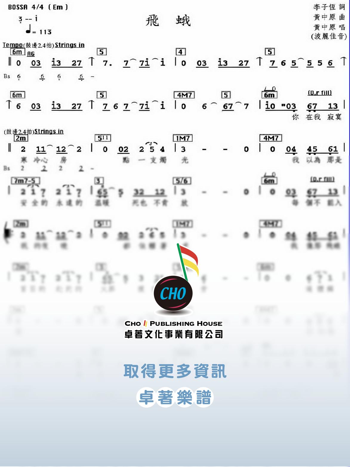 飛蛾